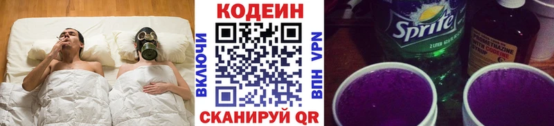 Кодеиновый сироп Lean Purple Drank  Купить где  Грязи 